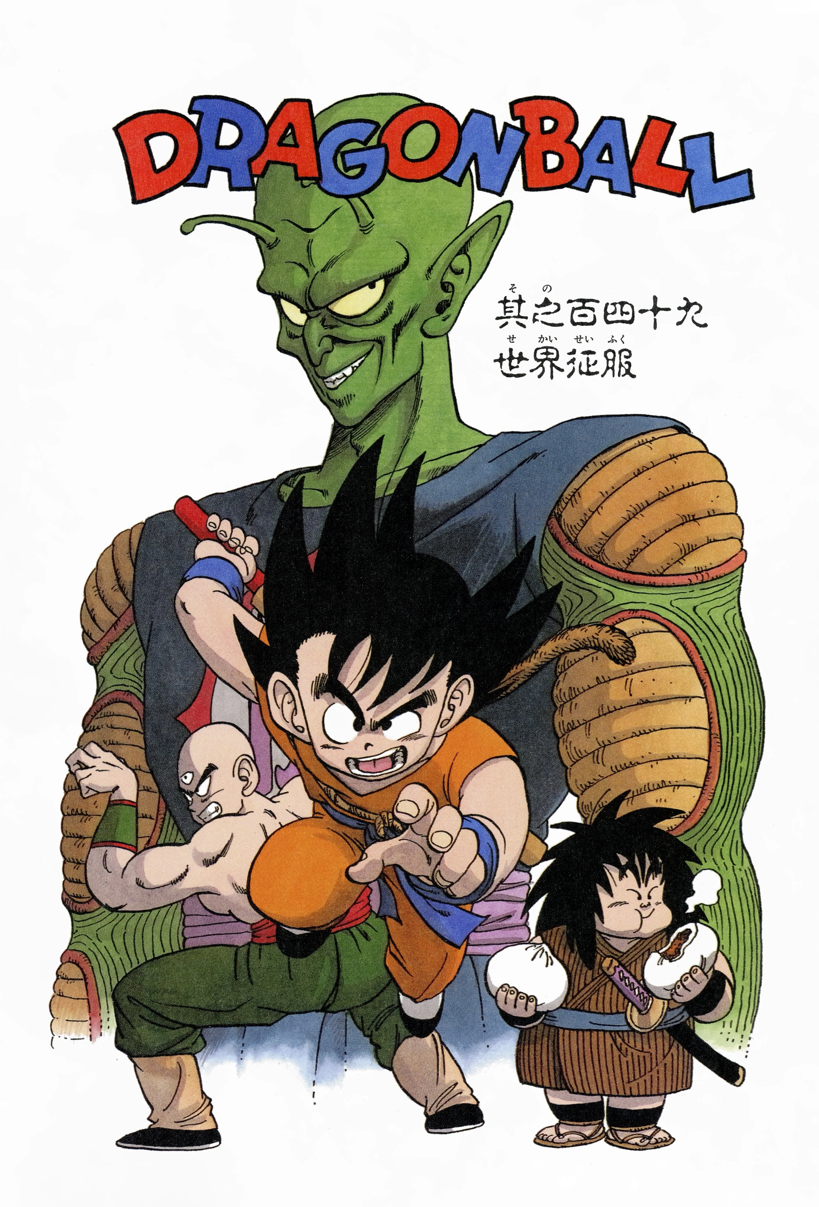 King Piccolo Saga