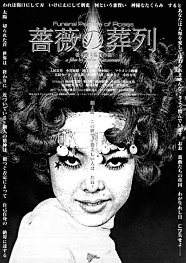 Funeral Parade Of Roses (Matsumoto T., 1969)