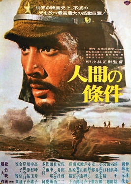 The Human Condition I No Greater Love (Kobayashi M., 1959)