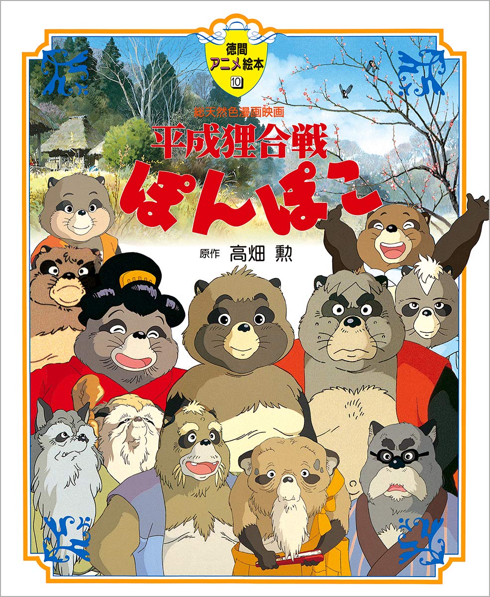 Pom Poko (Takahata I., 1995)