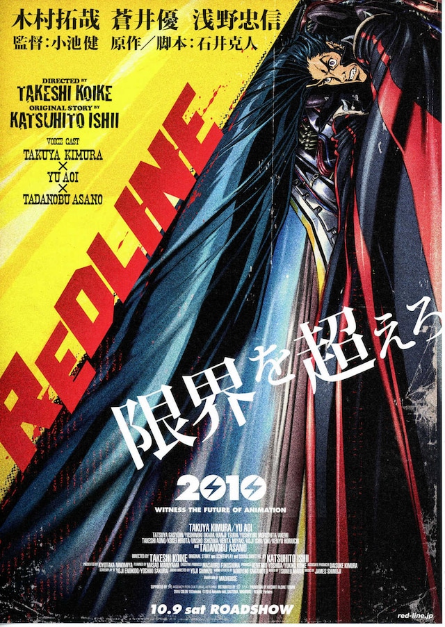 Redline (Koike T., 2009)