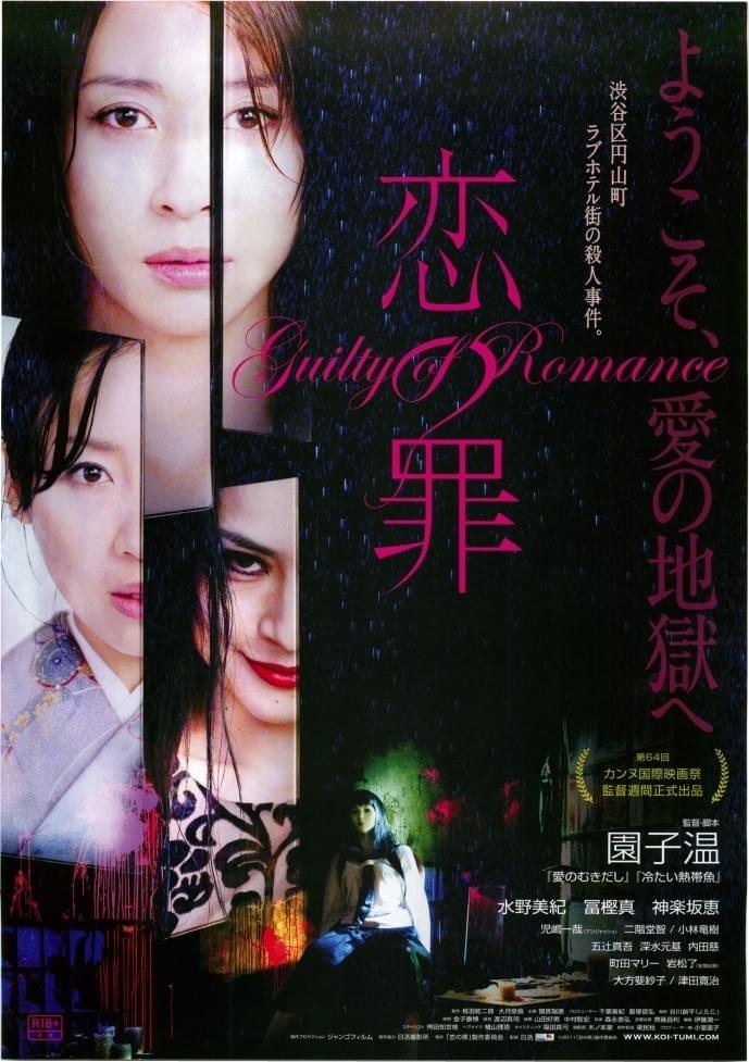 Guilty Of Romance (Sono S., 2011)