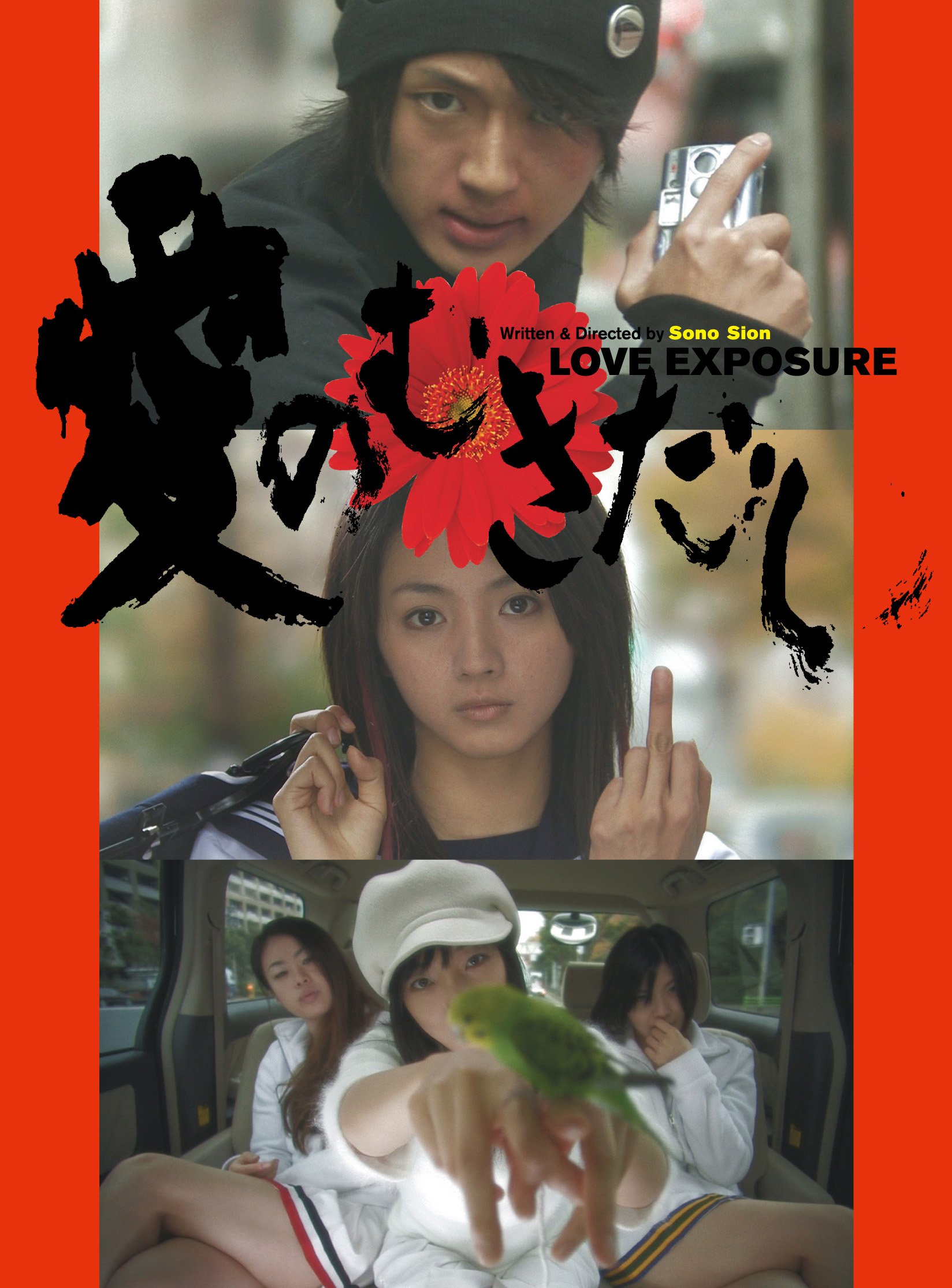 Love Exposure (Sono S., 2008)