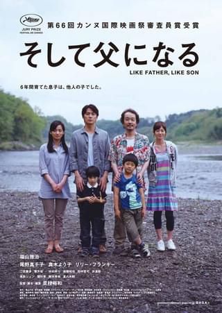 Like Father, Like Son (Kore Eda H., 2013)