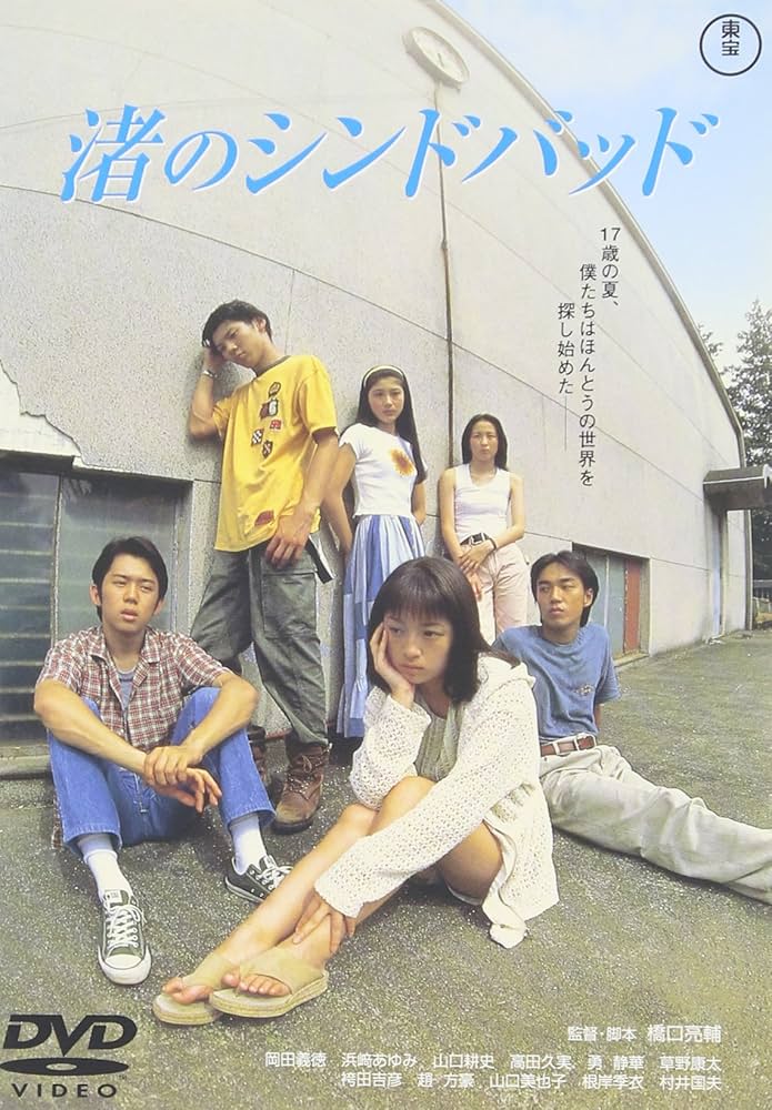 Like Grains Of Sand (Hashiguchi R., 1995)
