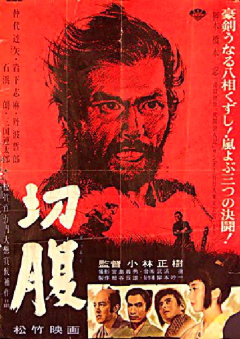 Harakiri (Kobayashi M., 1962)
