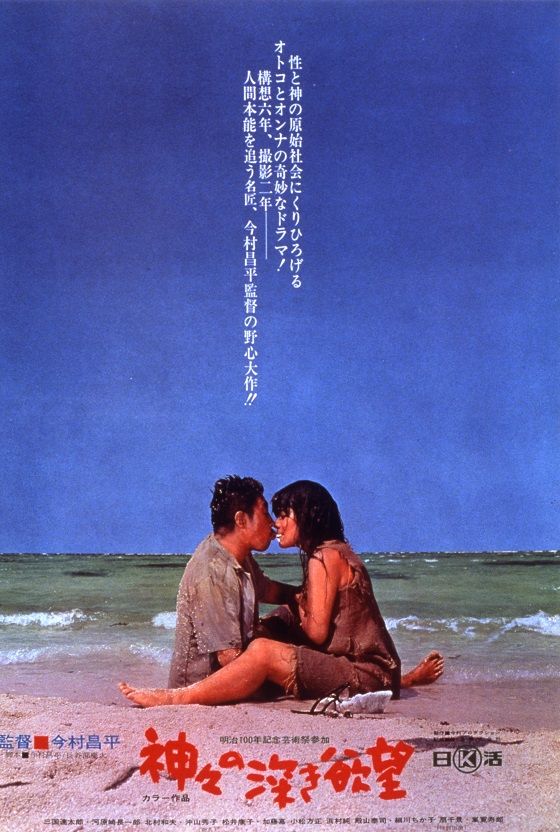 Il Profondo Desiderio Degli Dei (Imamura S., 1968)