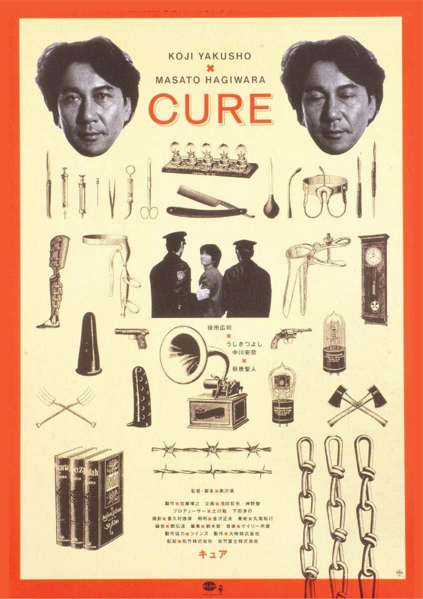 Cure (Kurosawa K., 1997)