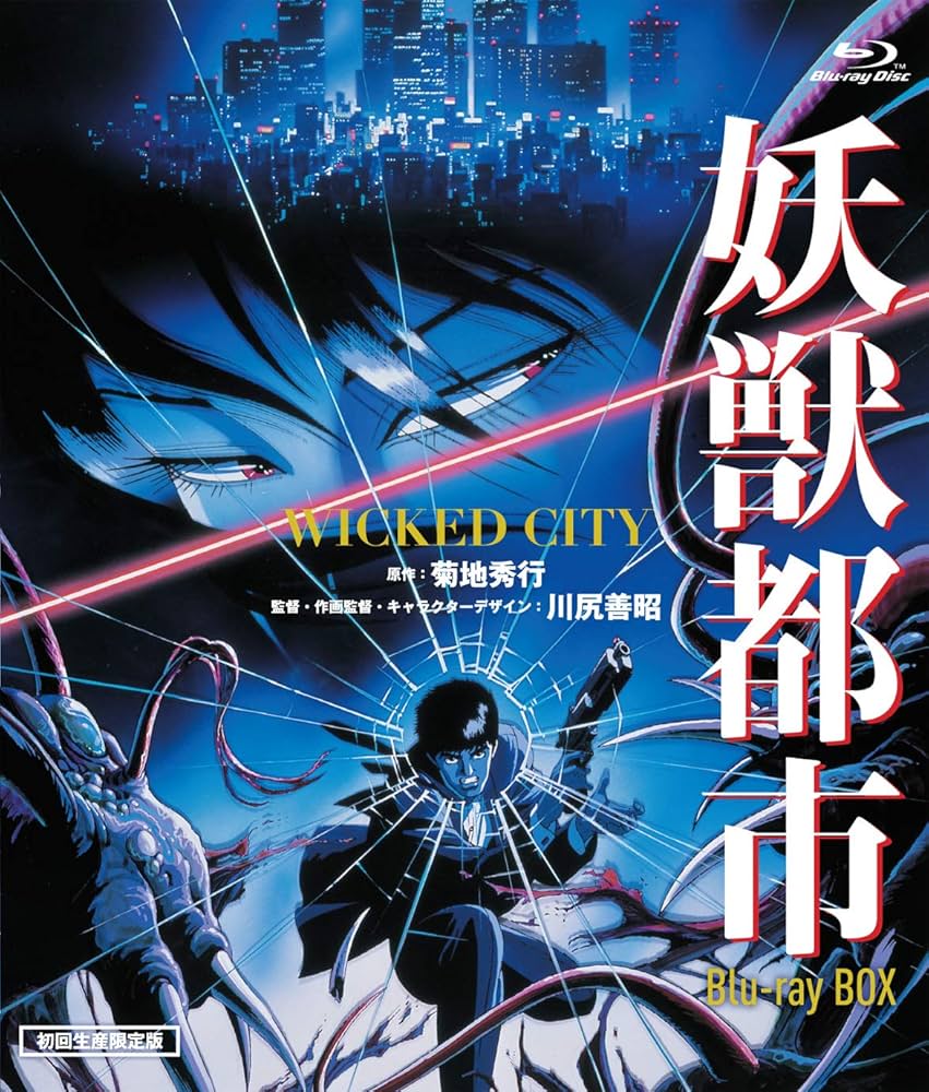 Wicked City (Kawajiri Y., 1987)