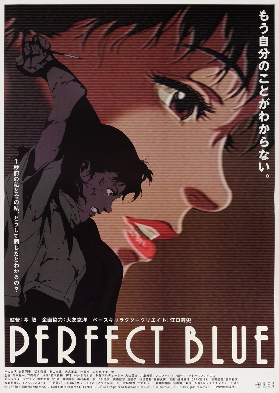 Perfect Blue (Kon S., 1997)