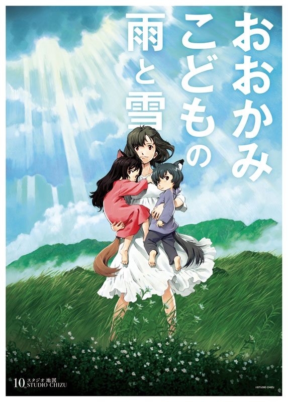 Wolf Children (Hosoda M., 2012)