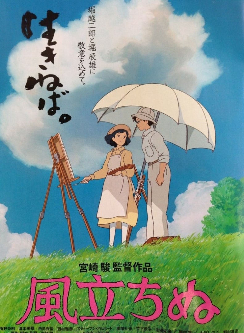 Si Alza Il Vento (Miyazaki H., 2013)