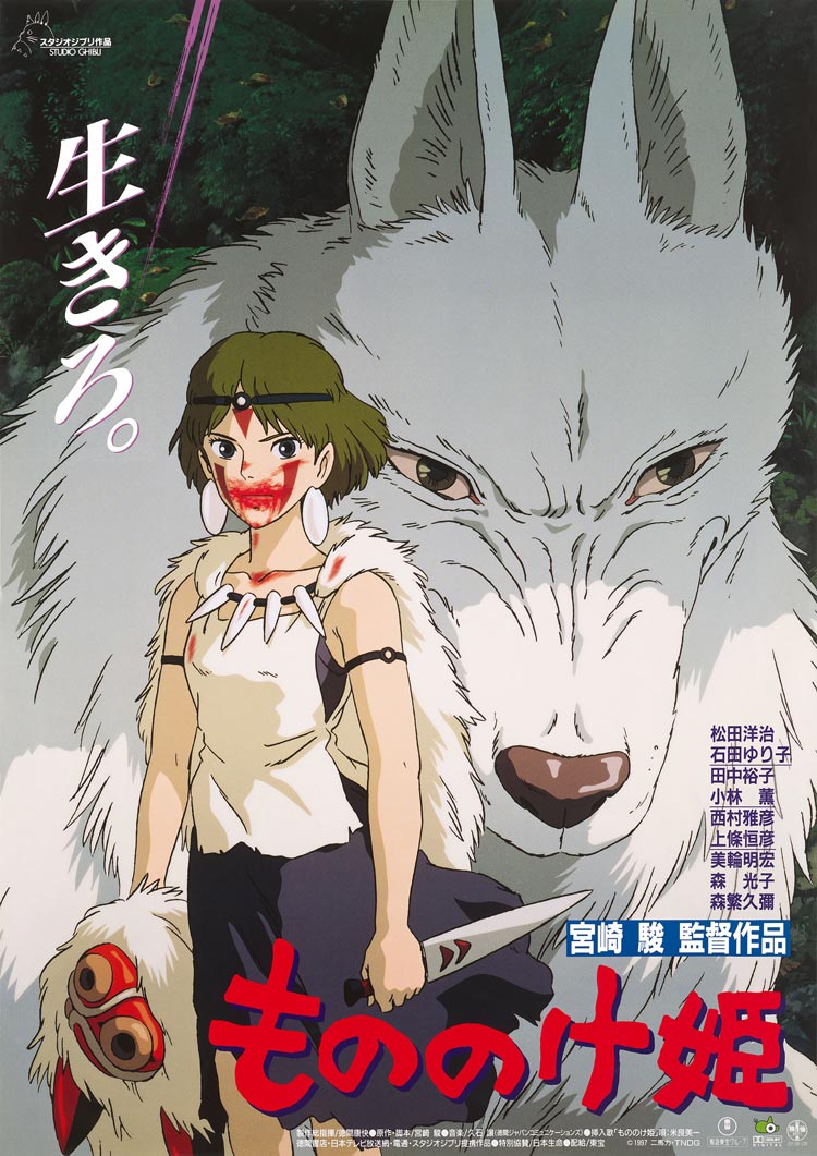 Principessa Mononoke (Miyazaki H., 1997)