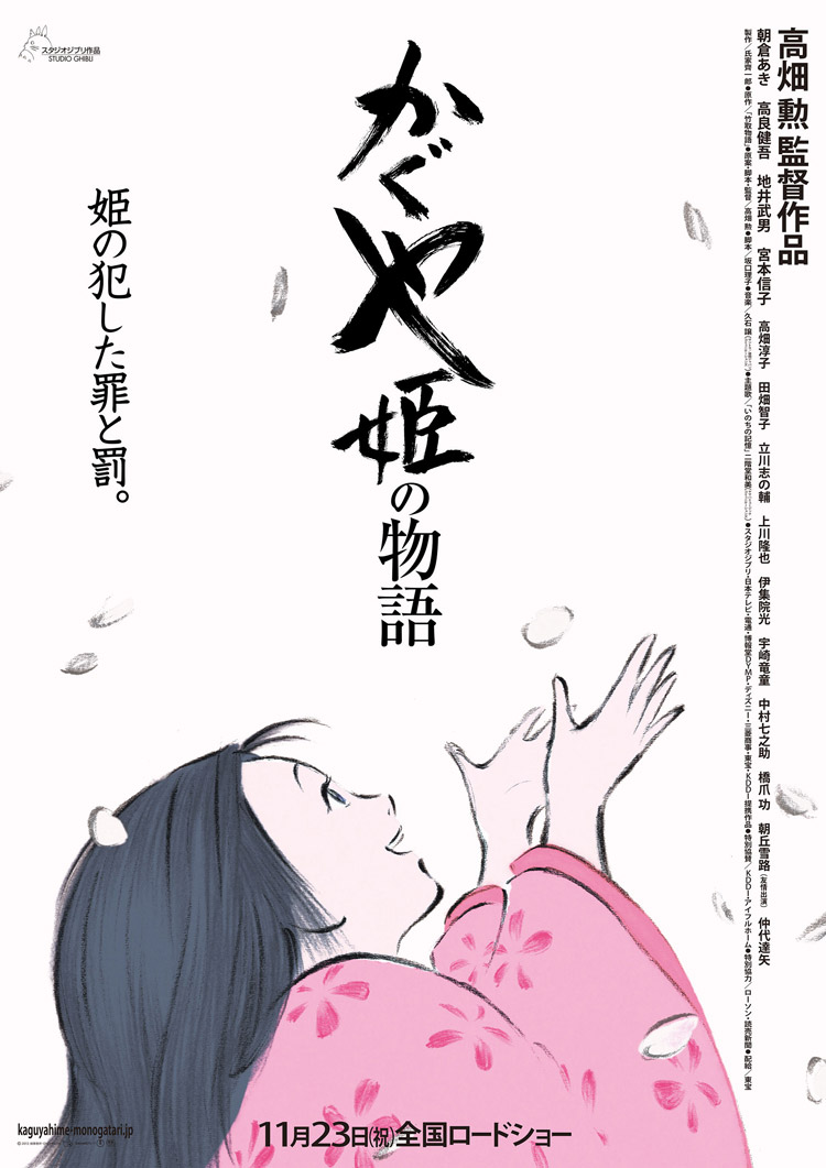 La Storia Della Principessa Splendente (Takahata I., 2013)