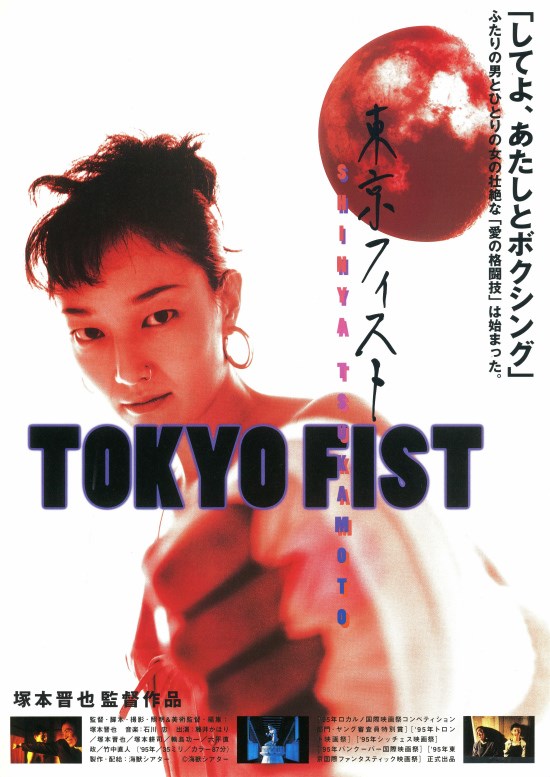 Tokyo Fist (Tsukamoto S., 1995)