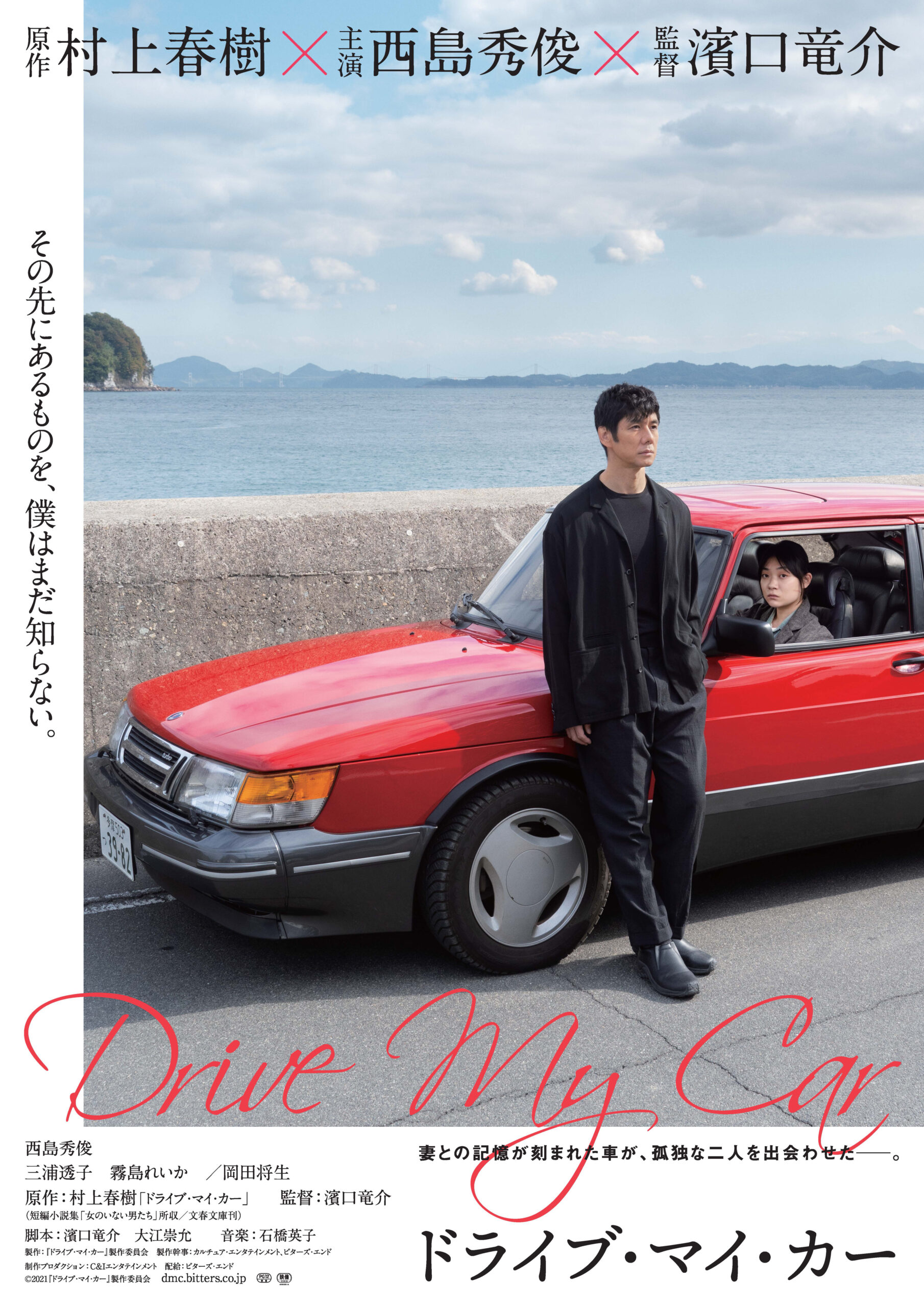 Drive My Car (Hamaguchi R., 2021)