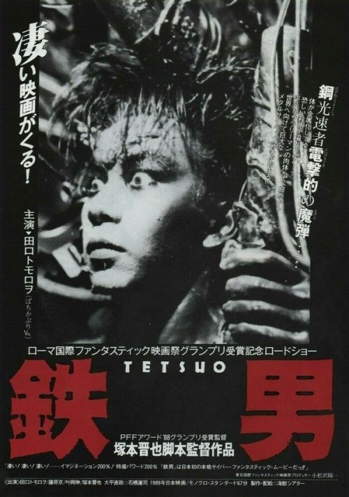 Tetsuo (Tsukamoto S., 1989)