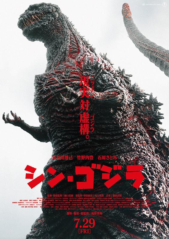 Shin Godzilla (Anno H., Higuchi S., 2016)
