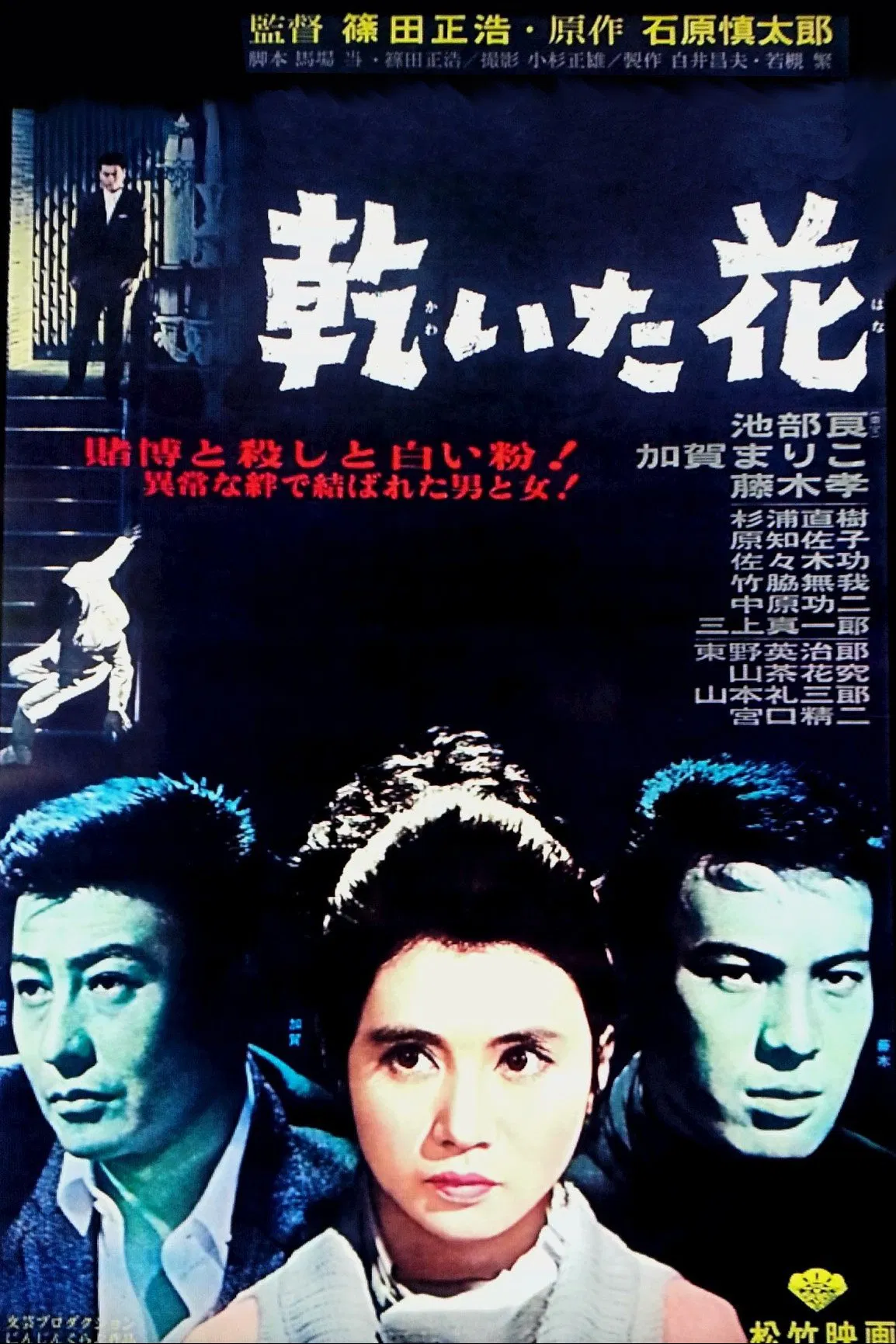 Fiore Pallido (Shinoda M., 1964)