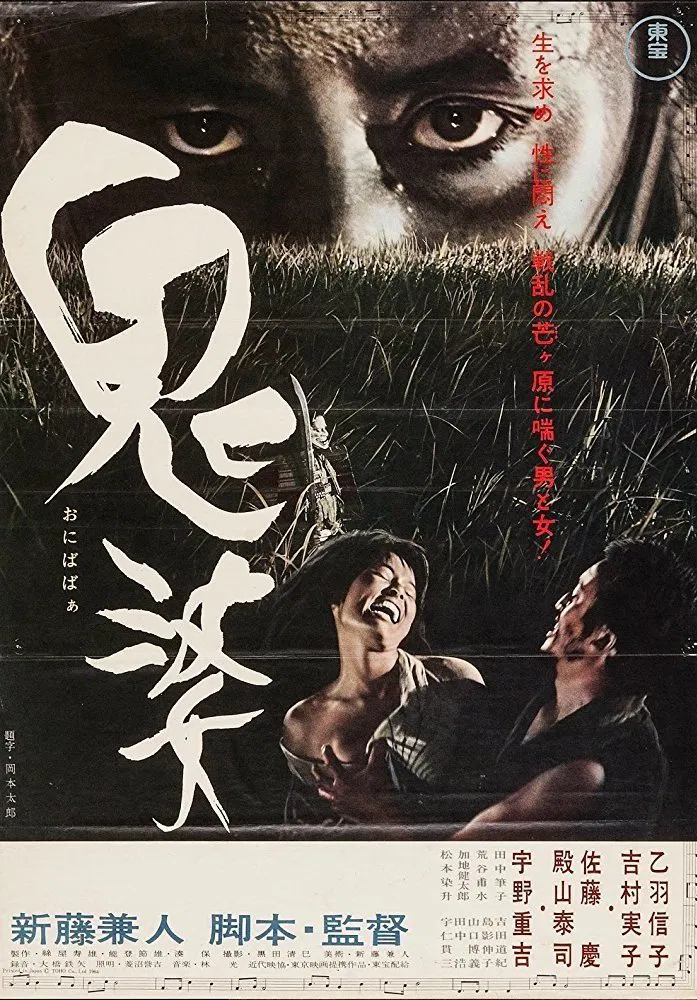Onibaba (Shindo K., 1964)
