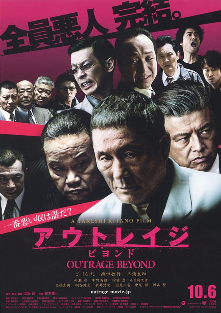 Outrage Beyond (Kitano T., 2012)
