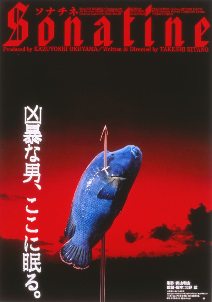 Sonatine (Kitano T., 1993)