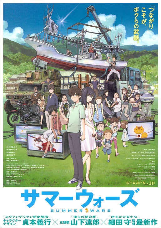 Summer Wars (Hosoda M