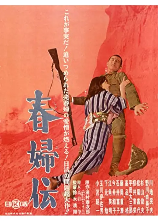 Storia di una prostituta (Suzuki S