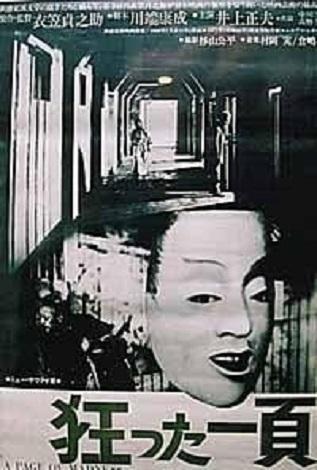 Una pagina di follia (Kinugasa T