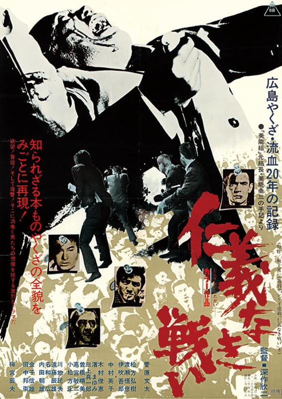 Lotta senza codice d'onore (Fukasaku K